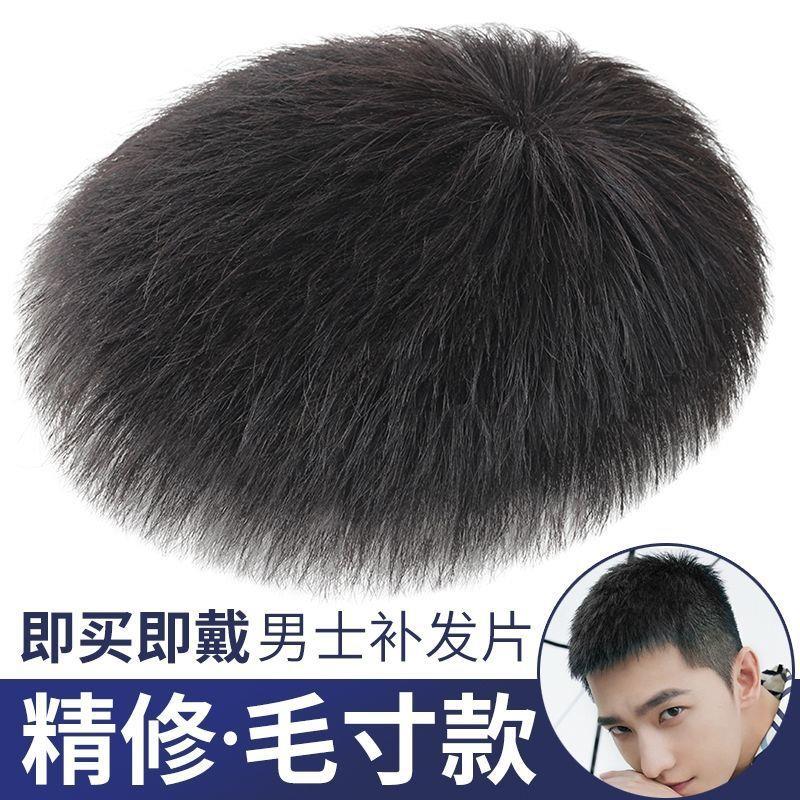 假发男短发真人发丝头顶补发片自然无痕男士假发片隐形毛寸补发块