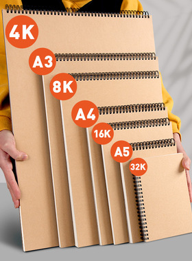 A4线圈A5素描本画画本32k美术生16开幼儿园8k八开A3/4K本