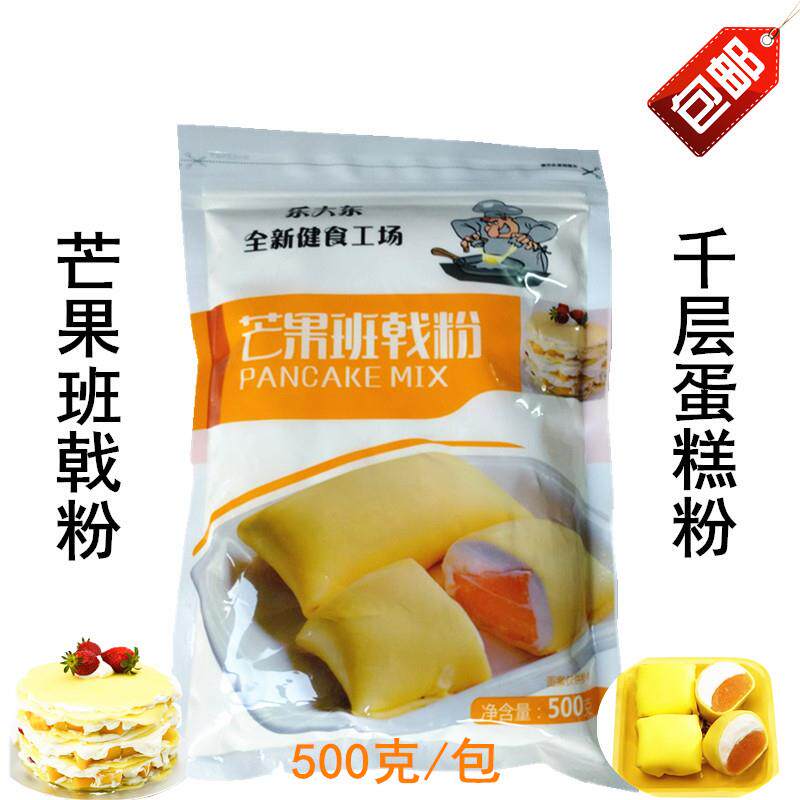 乐大东芒果班戟粉家用甜品烘焙原料500g送配方
