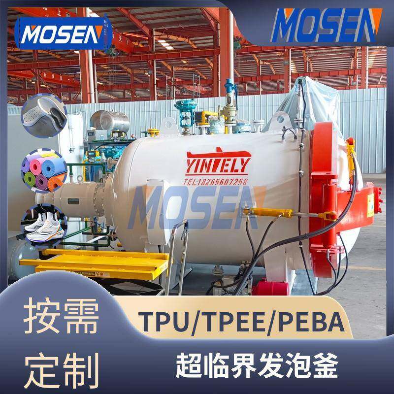 TPU超临界发泡釜新材料发泡设备微孔物理发泡釜生产厂家