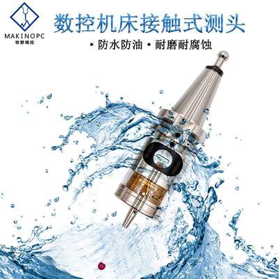 新款红外无线机床在线探头cnc数控机床测头同马波斯机床测头现货