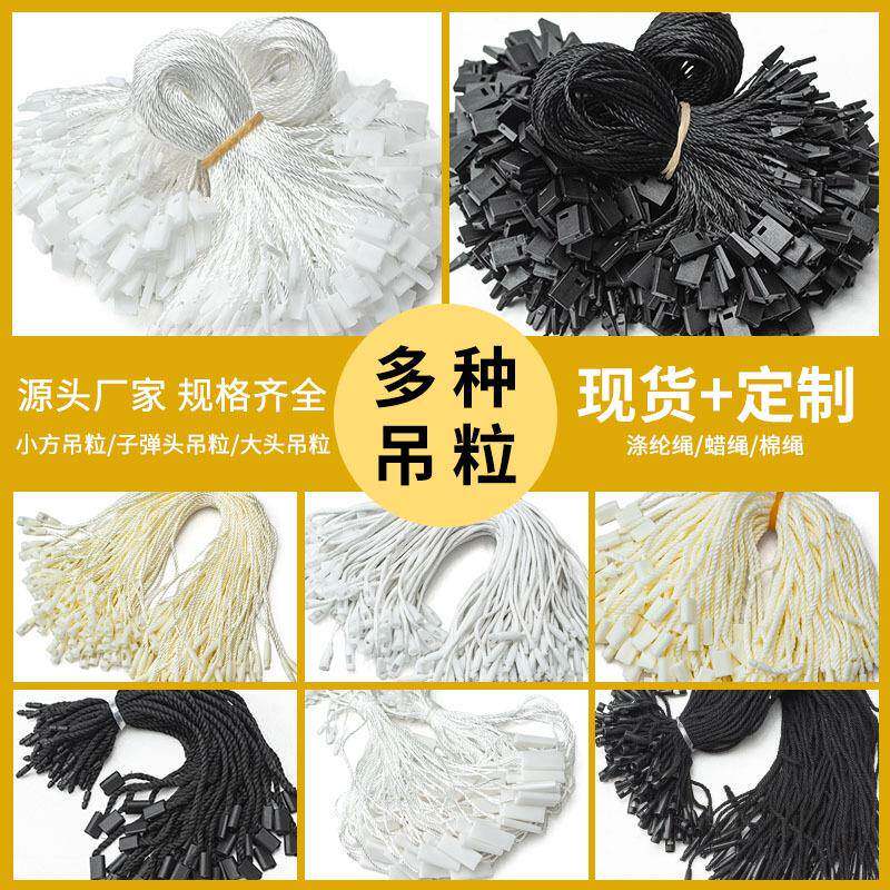 厂家直销现货吊绳吊牌绳通用吊粒手穿绳挂牌箱包绳子挂绳方块
