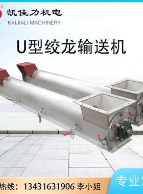 佛山生产厂家螺旋输送机 U型螺旋输送机 不锈钢绞龙 螺旋输送设备