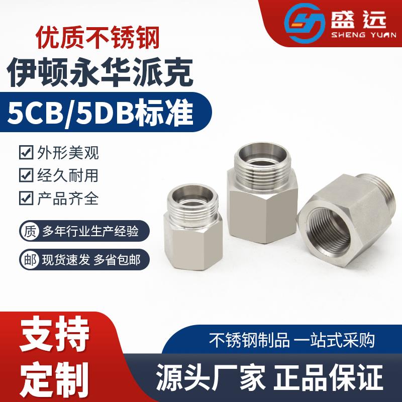 标准不锈钢5CB/5DB接头24度锥卡套转英制1/2/4分内牙直通接头