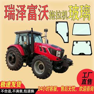瑞泽富沃系列拖拉机驾驶室门玻璃RZ1004/1254/1354/1504/1804挡风