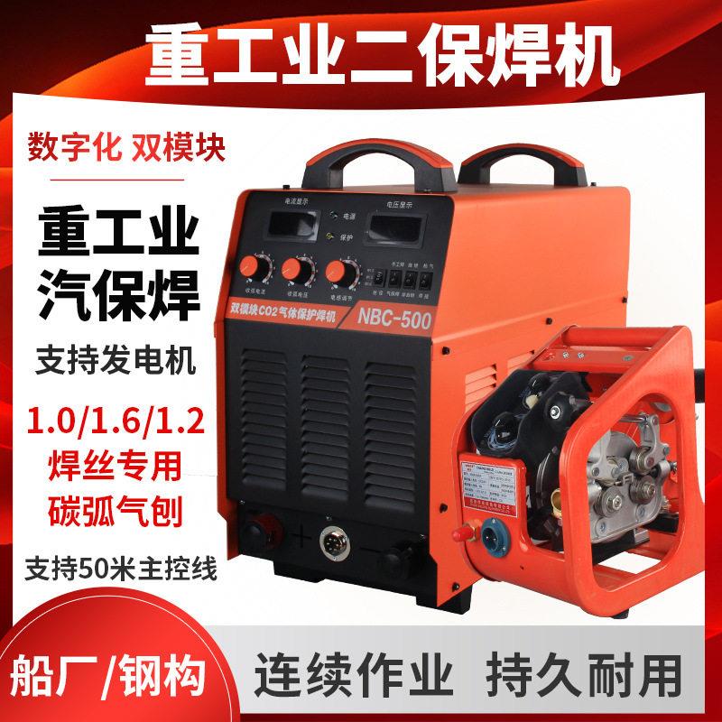 通用二保焊机500二氧化碳气保焊机工业级50气体保护焊机二保焊机