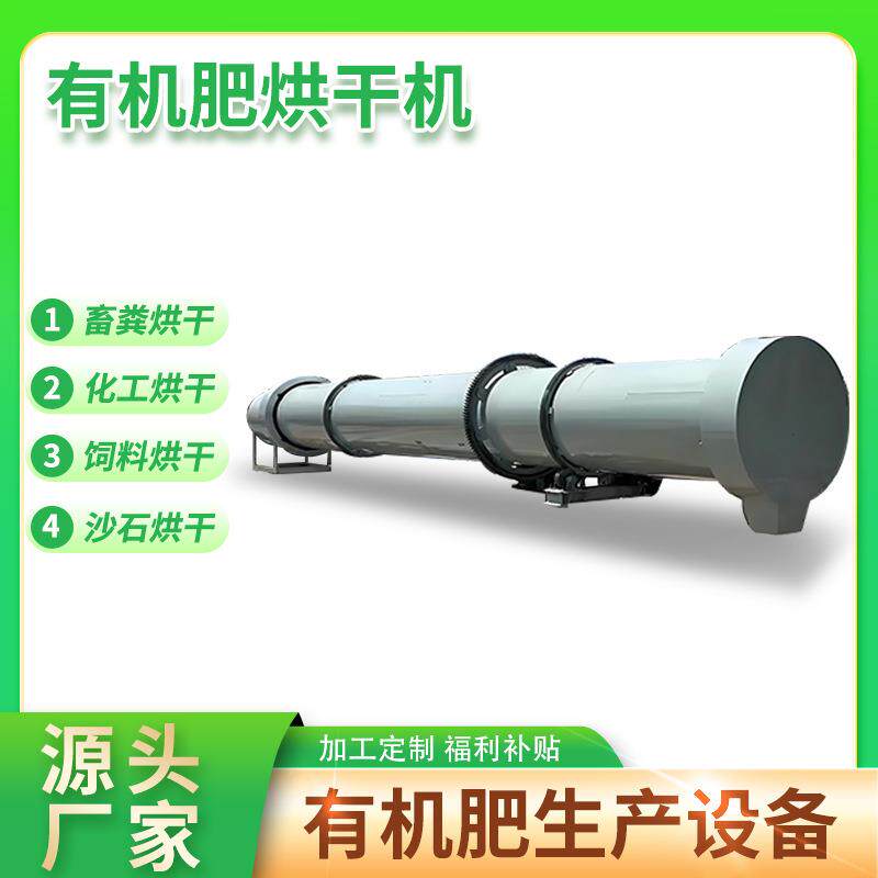 供应玉米小麦烘干机小型脱硫石膏干燥桶动物饲料滚筒烘干设备