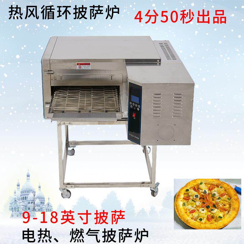 履带式披萨炉链条式比萨炉电热商用pizza烤箱数显自动烘烤炉