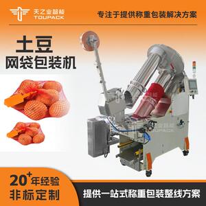 全自动水产扇贝网袋包装机土豆洋葱大蒜扎口机果蔬网袋打包设备