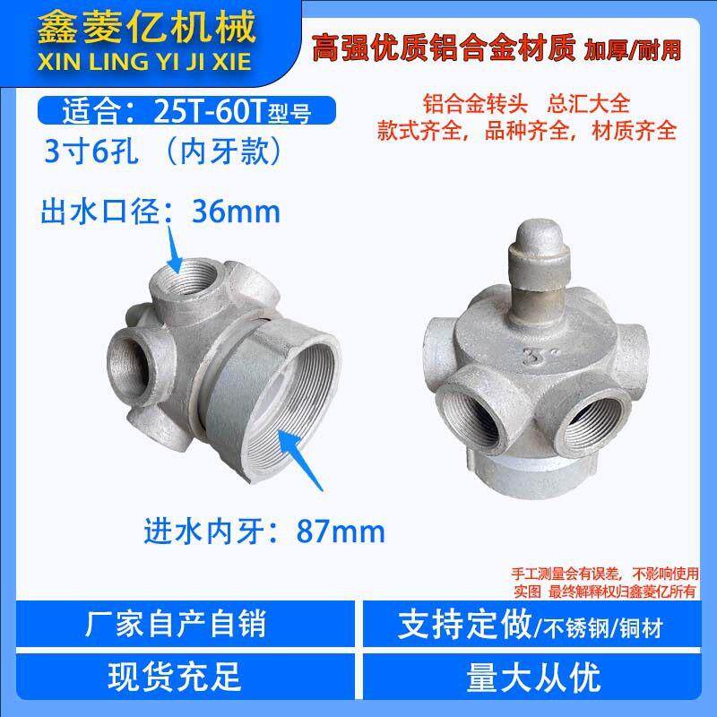 冷却塔铝合金布水器高温转头冷水塔喷淋旋转头耐腐蚀分水转头配件