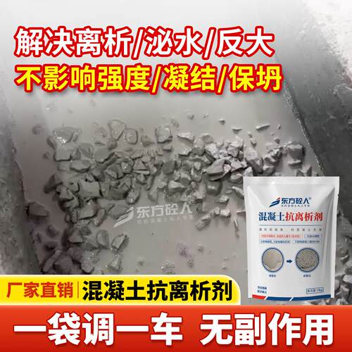 混凝土吸附剂抗离析剂搅拌站处理剂水泥增强剂补强剂离析处理剂