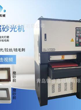 不锈钢砂光机拉丝机底漆金属表面处理用R-R1000型全自动砂光机