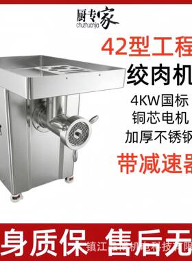 大型绞肉机商用42型不锈钢饺子陷冻肉灌肠大功率绞肉机42型全自动