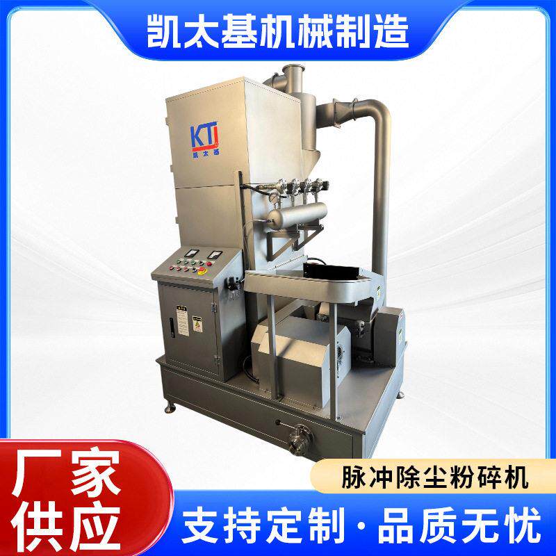 KCP-320香辛料粉碎机生姜片花椒调味品粉碎机带脉冲除尘系统