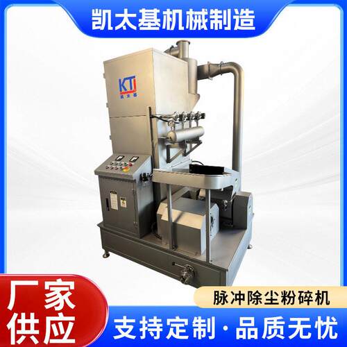 KCP-320香辛料粉碎机生姜片花椒调味品粉碎机带脉冲除尘系统