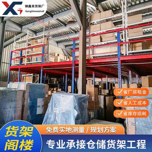 广州重型仓库阁楼式工厂车间厂房大仓库搭建二层隔断可拆卸平台架