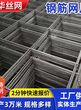 建筑钢筋网片工地地面防裂焊接钢丝网片桥梁隧道加固黑色地暖网片