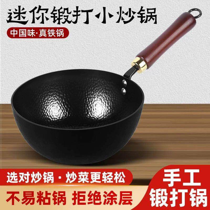 章丘手工小奶锅无涂层不沾锅副食品一人食迷你小铁锅家用炒锅平底