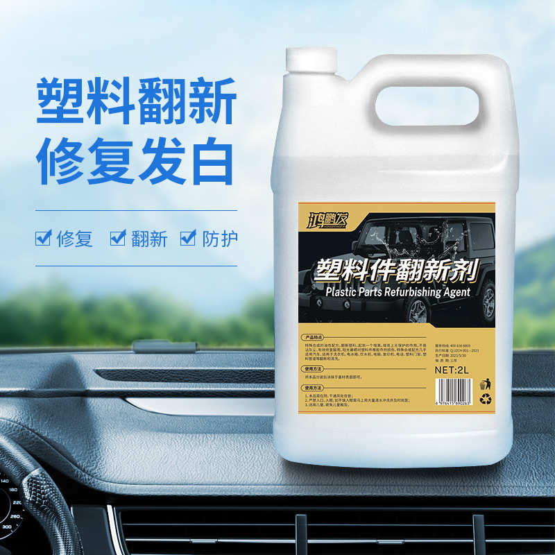 汽车塑料件翻新剂还原黑色内饰镀膜车用品上光修复油性表板蜡大桶