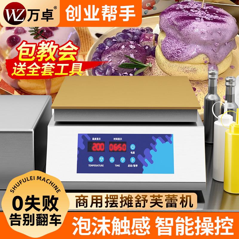 万卓舒芙蕾机燃气松饼机商用摆摊电热铜锣烧机器烤炉网红小吃设备