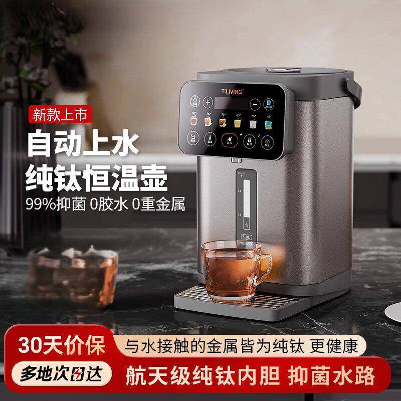 钛立维钛烧水壶恒温电热水瓶自动上水2025新款家用智能保温饮水机