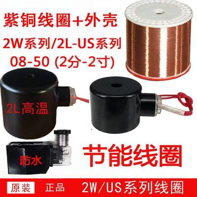 节能电磁阀全铜线 线圈4分6分1寸1.2寸通用 AC220VDC24V12V配件