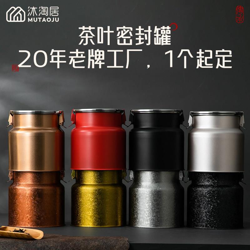 防潮茶叶罐不锈钢储存罐陈皮散茶定制空罐精品高档超好看的密封罐