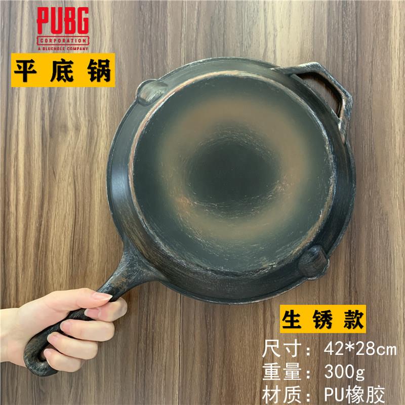 COS道具绝地求生吃鸡平底锅生锈做旧仿真锅盖武器周边模型PU材质