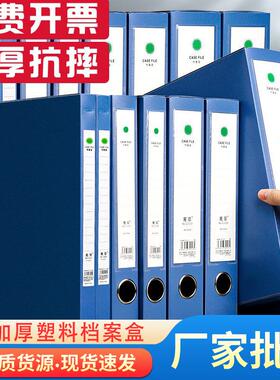 加厚档案盒A4文件盒蓝色资料文档合同文件夹收纳盒子办公用品