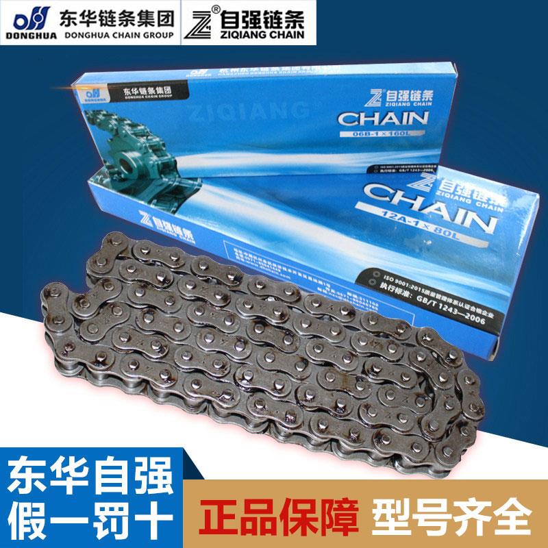 东华自强工业滚子链条23456分06b08b08a10a12a16a20a1寸单双三排