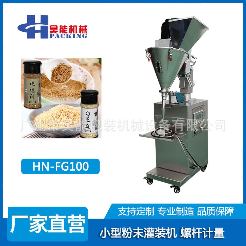 瓶装粉末香辛调料灌装机10-100克胡椒粉小型灌装机螺杆计量灌粉机