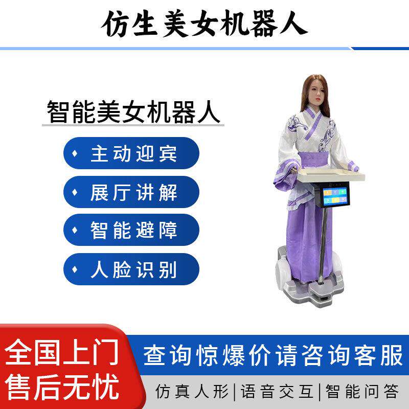 前台接待送餐美女机器人酒店餐厅迎宾智能机器人语音对话主动迎宾