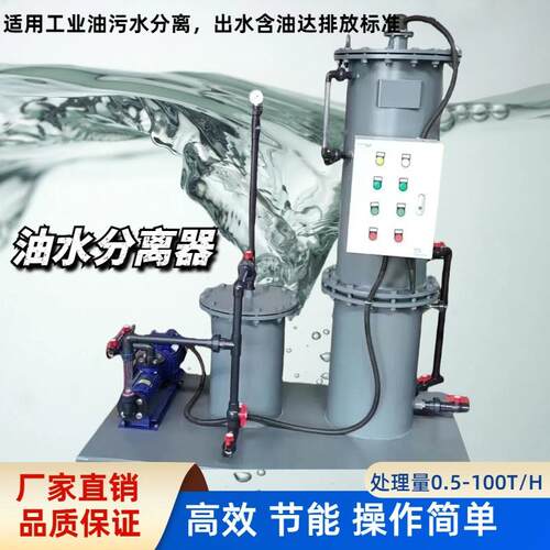 不锈钢油水分离器处理机修车间的废油污水处理