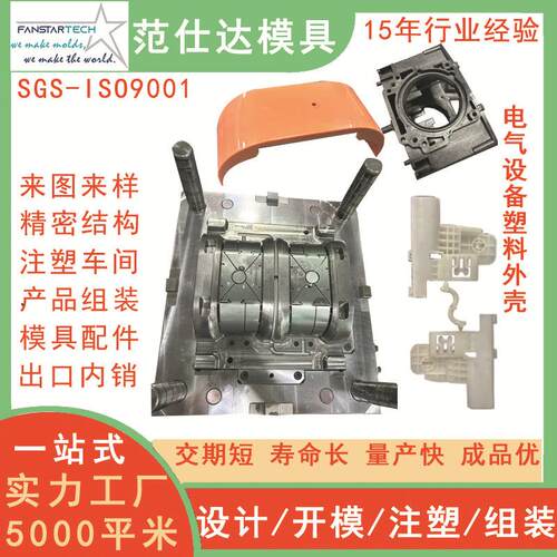 电装外壳模具绝缘零部件传感器外壳电路盒盖电气设备外壳注塑模具
