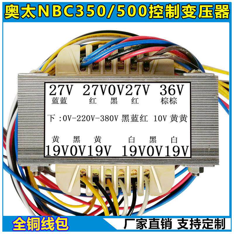 奥太款NBC350/500气保焊机控制变压器 EI114/38*50 二合一体带线