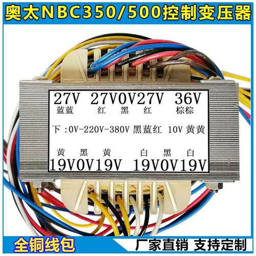 奥太款NBC350/500气保焊机控制变压器 EI114/38*50 二合一体带线