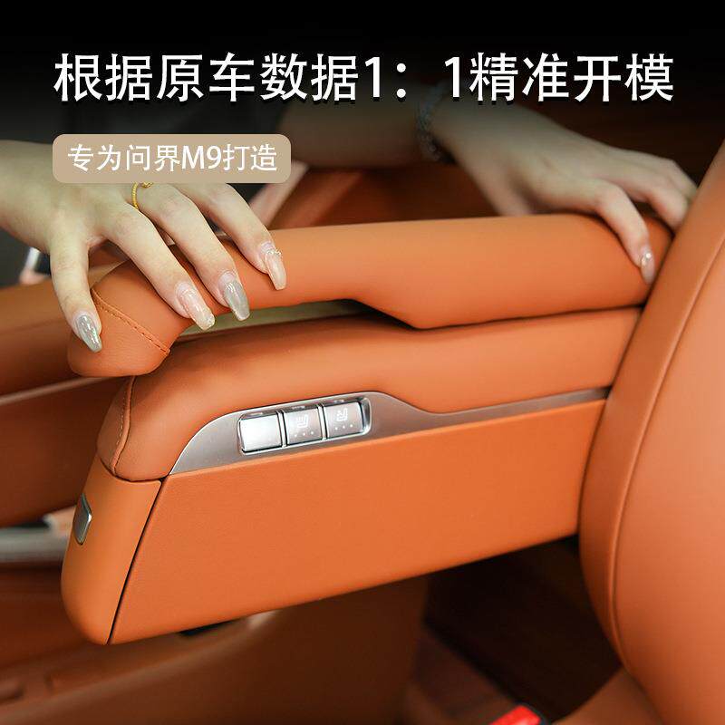 问界M8/24-25M9二排座椅扶手保护套汽车扶手箱增高垫用品改装配件
