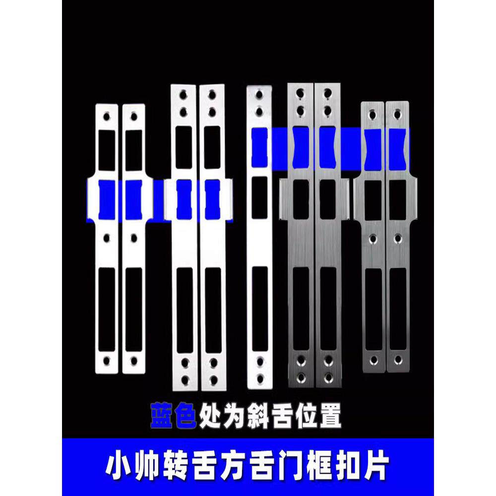 防盗门框边条小帅门框扣片不锈钢锁体导向片大门扣板锁片锁具配件