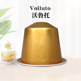 瑞士进口雀巢咖啡胶囊Volluto沃鲁托 10粒/条 兼容NS版心想咖啡机