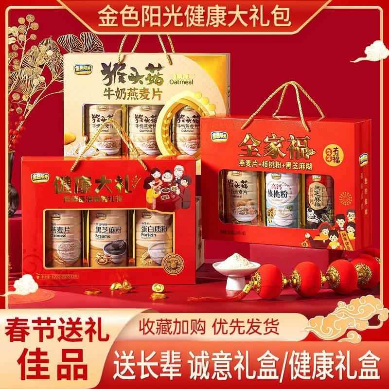 过年年货送中送长辈礼盒老年营养品团购燕麦片芝麻糊核桃粉