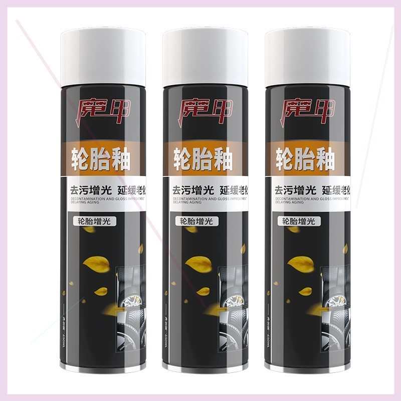 裕豪奥吉魔甲光亮剂清洗老化汽车轮胎蜡泡沫上光保护车胎油腊釉红