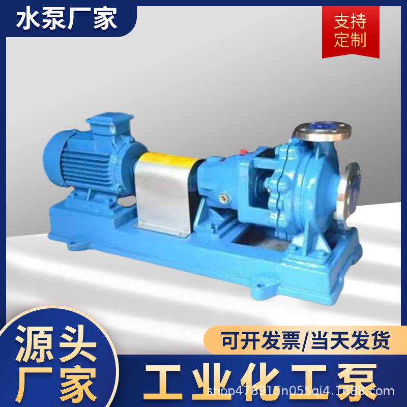 化工离心泵IH100-65-200耐磨机械水泵不锈钢工业设备污水泵