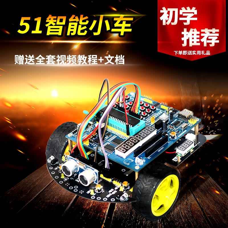 51智能小车 电赛套件 寻迹避障智能小车蓝牙WIFI遥控 程式设计机