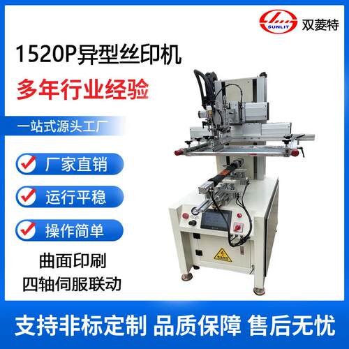SL-1520P异型丝印机半自动丝印机四轴伺服曲面丝网印刷机