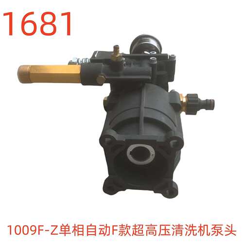 洗特1009F-Z单相自动F款超高压清洗机泵头-1681号
