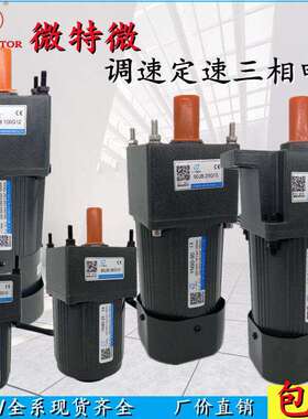 VTV微特微调速电机6W250W小型定速马达YN90-90/60/40/120单相220V