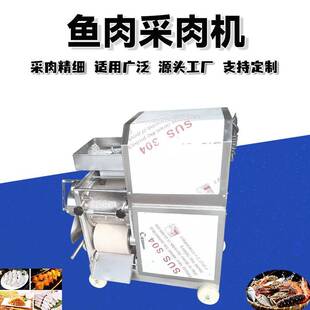 鱼肉采肉机多功能虾蟹去壳鱼肉分离机鱼糜剥虾去骨去壳鱼肉脱刺机