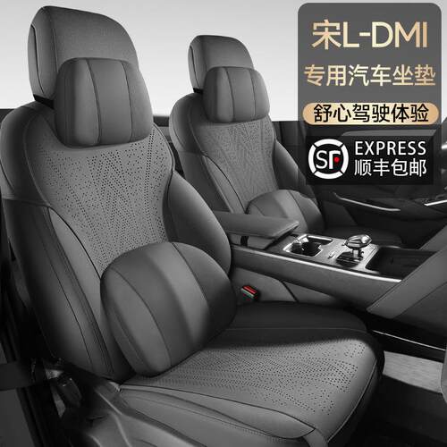 比亚迪宋LDM-i专用汽车坐垫马鞍垫翻毛皮夏季透气座椅套专车