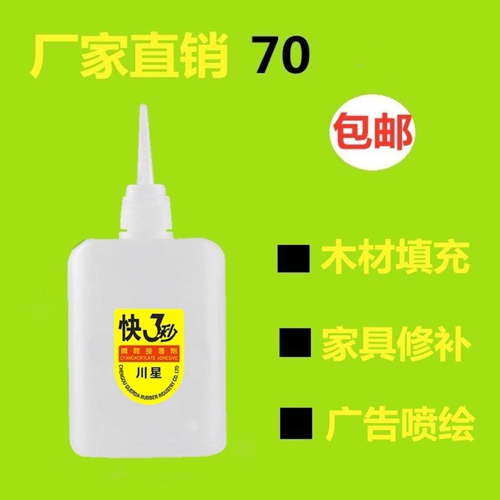 大瓶70克3三秒王快干胶水木材工艺品广告塑料502胶水一盒包邮