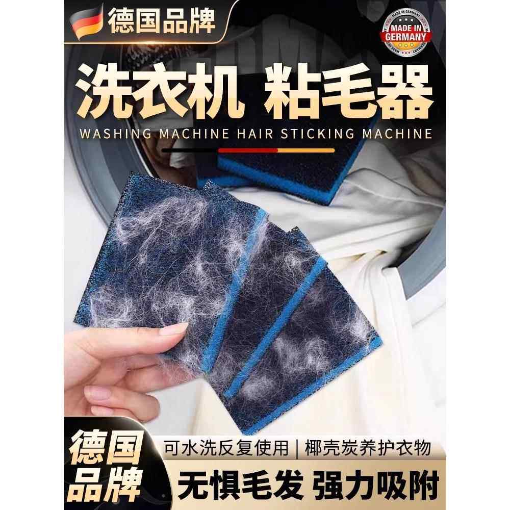 【德国品牌】喵洗衣机粘毛除纸屑吸附毛发去除猫毛滚筒洗衣机滤毛